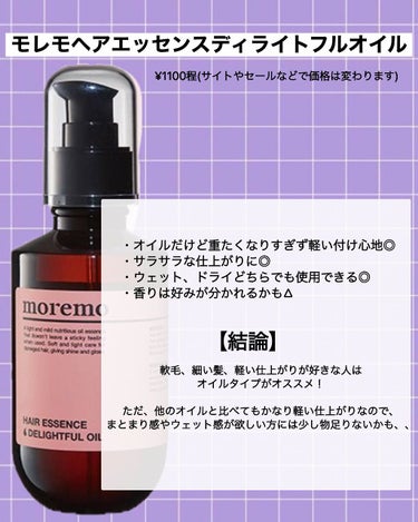 プロテインバームＢ / PROTEIN BALM B/moremo/ヘアバームを使ったクチコミ（3枚目）