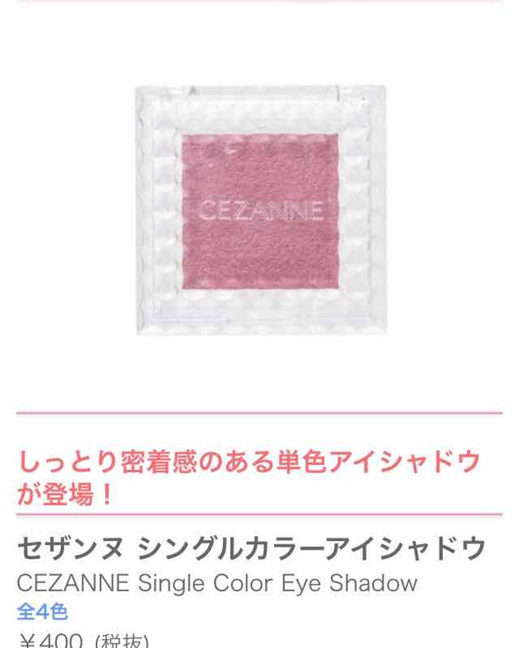 YUKO on LIPS 「【シングルカラーアイシャドウ】#セザンスシングルカラーアイシャ..」(3枚目)