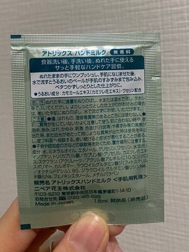 アトリックス ハンドミルクのクチコミ「🌿🌿アトリックス
🌿ハンドミルク 無香料  1.5ml

ハンドクリームみたいに固くなくてサラ.....」（2枚目）