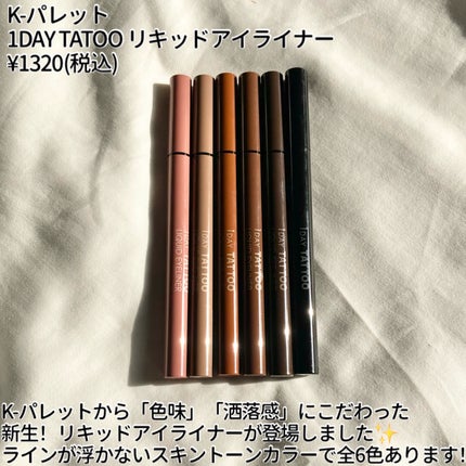 1DAY TATTOO リキッドアイライナー/K-パレット/リキッドアイライナーを使ったクチコミ(2枚目)