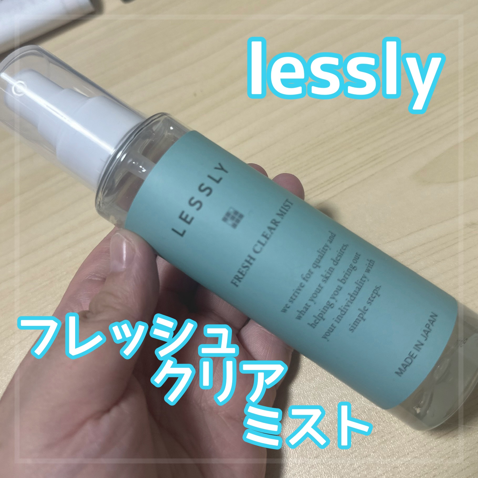 LESSLY  フレッシュクリアミスト/nijiCREATION/ミスト状化粧水を使ったクチコミ（1枚目）