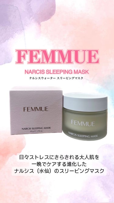 FEMMUE ナルシスウォーター スリーピングマスクのクチコミ「✔︎︎︎︎ FEMMUE ナルシスウォータースリーピングマスク

LIPS様のプレゼント企画で.....」（1枚目）