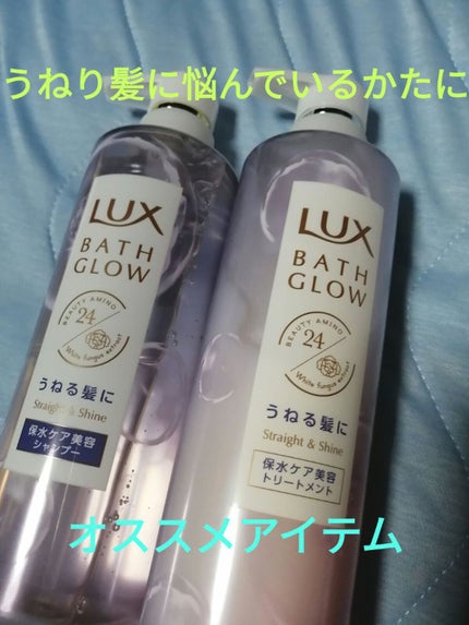 バスグロウ ストレート&シャイン シャンプー/トリートメント/LUX/市販シャンプーを使ったクチコミ(4枚目)