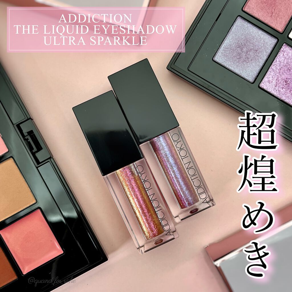 ザ リキッド アイシャドウ ウルトラスパークル/ADDICTION/リキッドアイシャドウを使ったクチコミ(1枚目)
