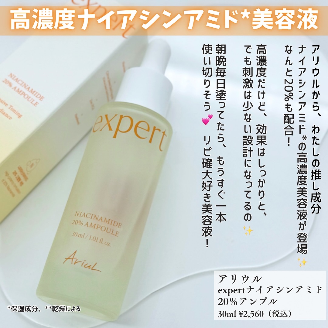 アリウル expert ナイアシンアミド20％アンプル/Ariul/美容液を使ったクチコミ（2枚目）