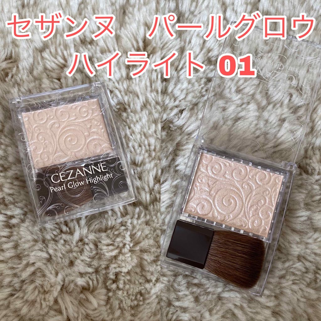 パールグロウハイライト/CEZANNE/パウダーハイライトを使ったクチコミ（1枚目）
