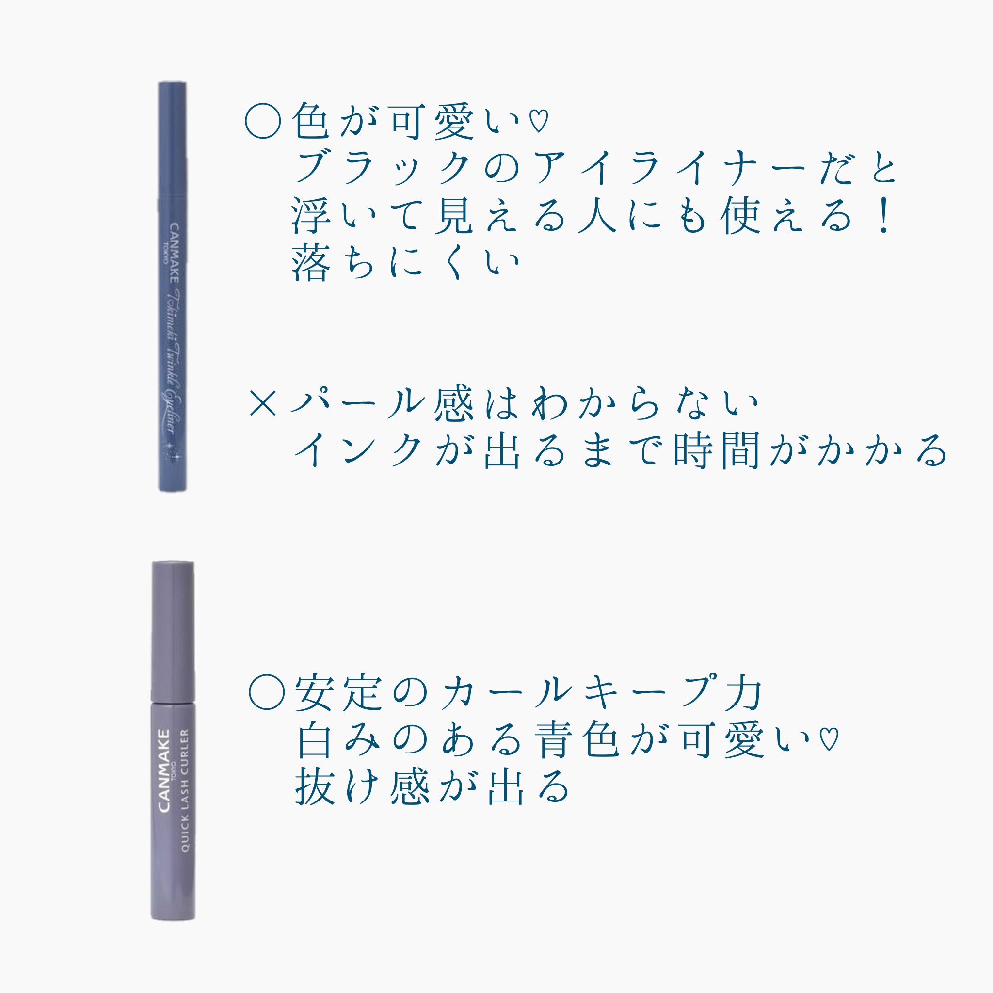 トキメキトゥインクルアイライナー/キャンメイク/リキッドアイライナーを使ったクチコミ（2枚目）