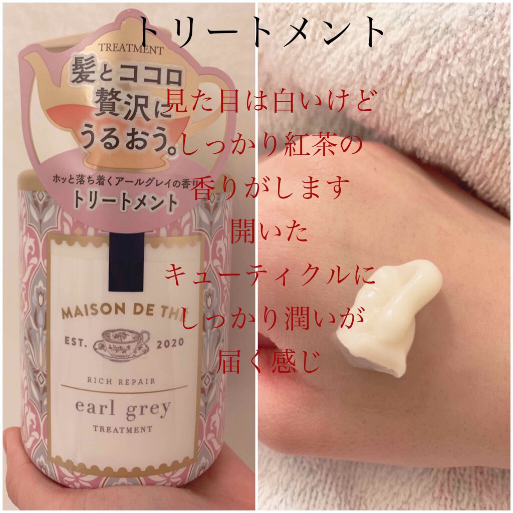 リッチリペア シャンプー／トリートメント/MAISON DE THÉ/市販シャンプーを使ったクチコミ（3枚目）