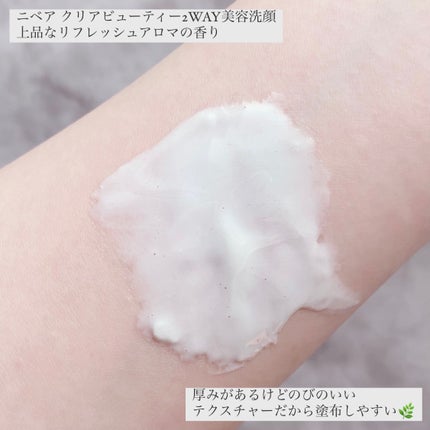 ニベア2WAY美容洗顔/ニベア/洗顔フォームを使ったクチコミ(2枚目)