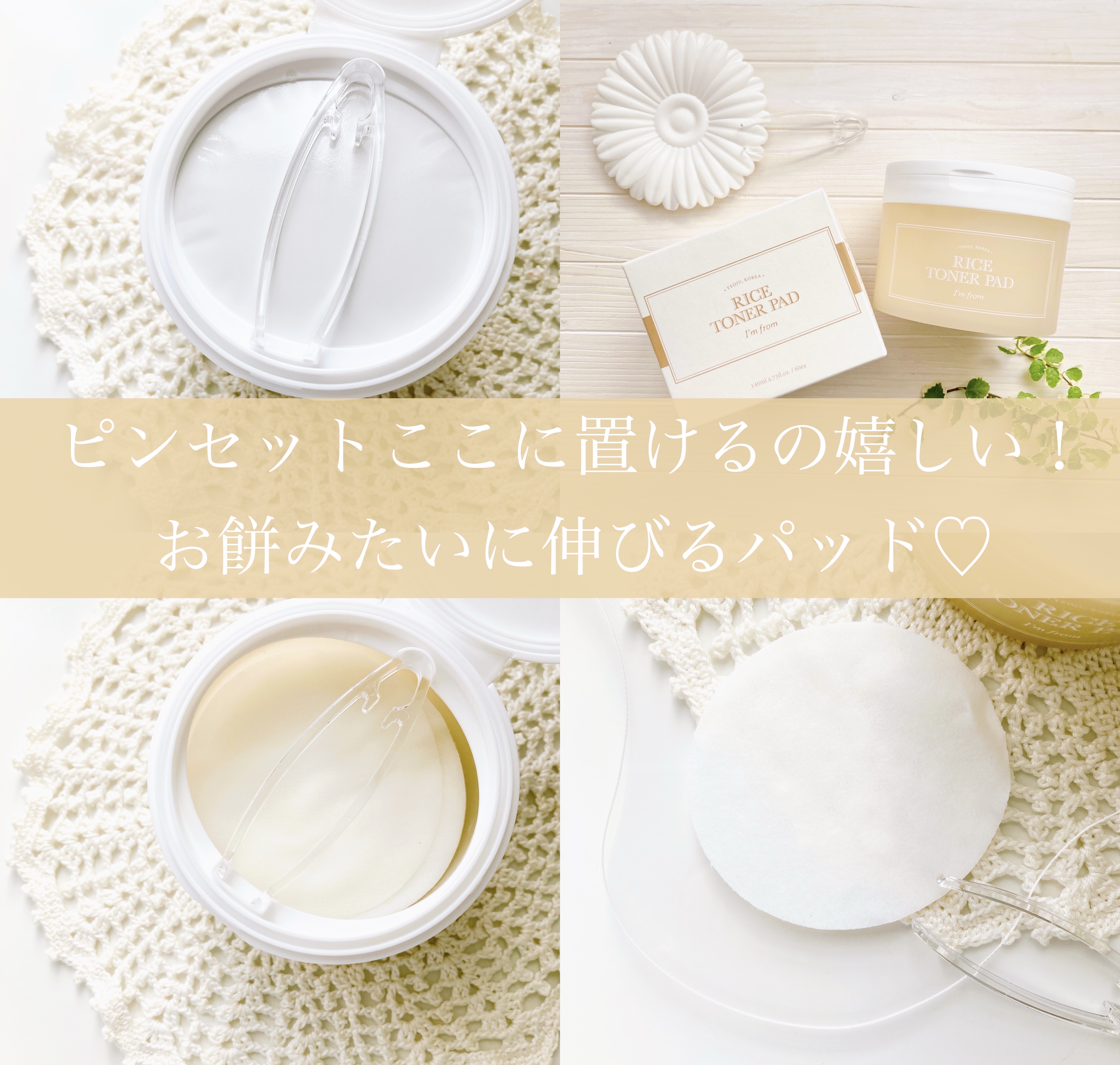 ライストナーパッド/I&#39;m from/トナーパッドを使ったクチコミ（3枚目）