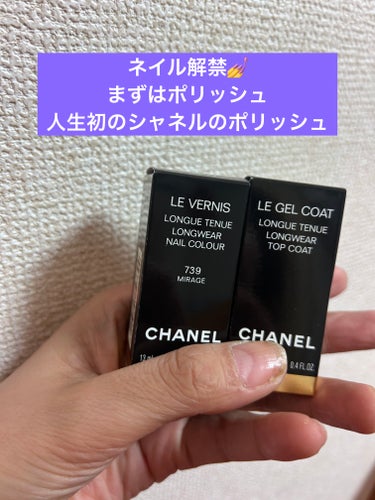 ヴェルニ ロング トゥニュ/CHANEL/マニキュアを使ったクチコミ（1枚目）