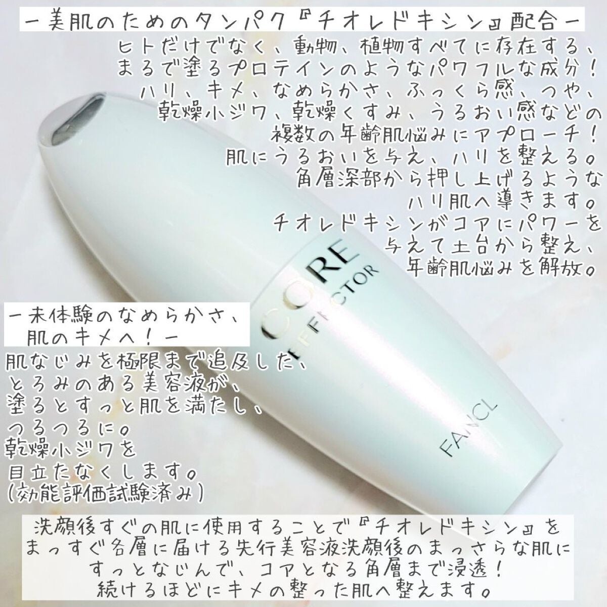 コアエフェクター/ファンケル/美容液を使ったクチコミ(2枚目)