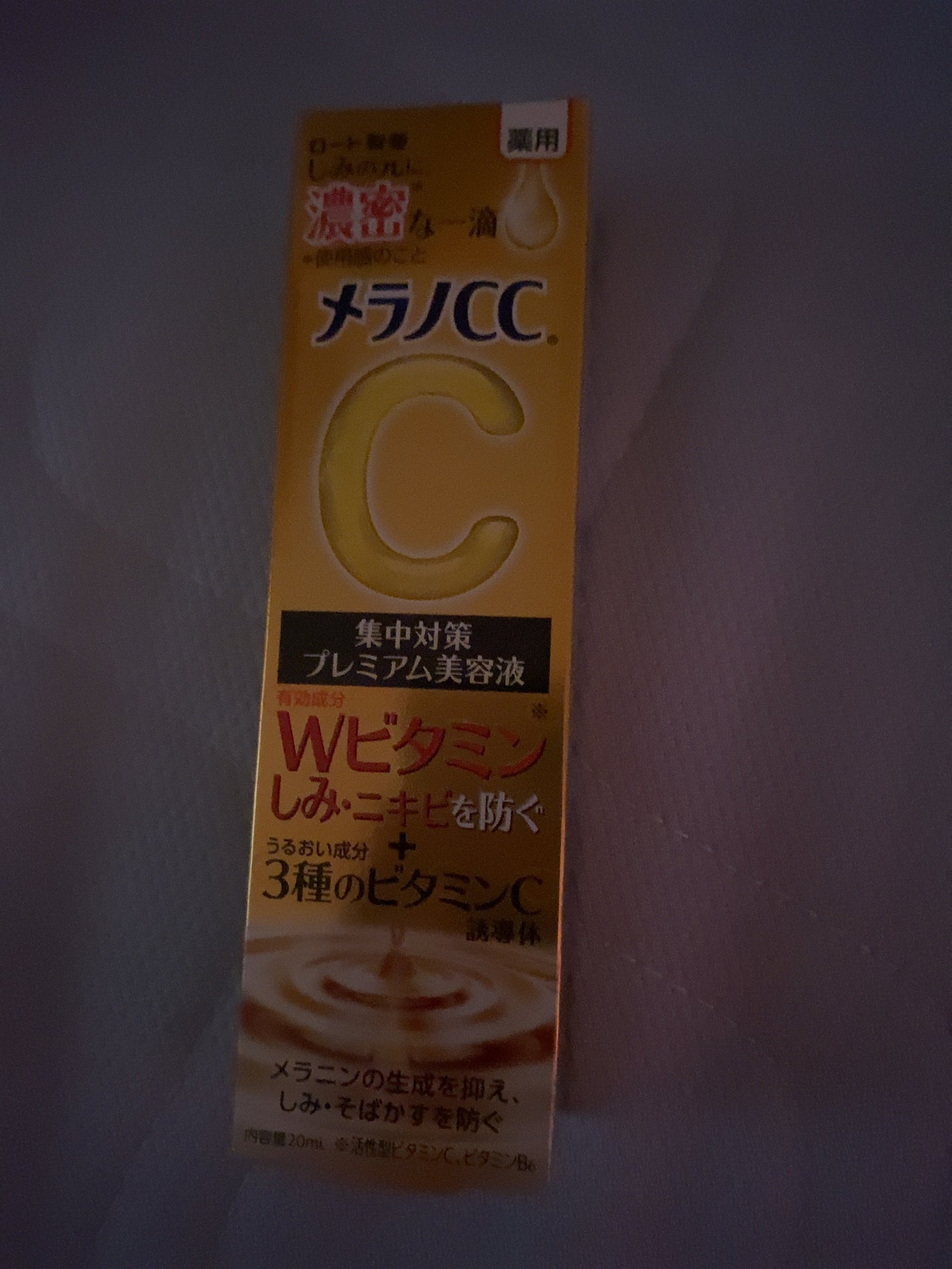 薬用しみ集中対策 プレミアム美容液/メラノCC/美容液を使ったクチコミ(1枚目)