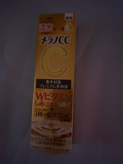 薬用しみ集中対策 プレミアム美容液/メラノCC/美容液を使ったクチコミ(1枚目)