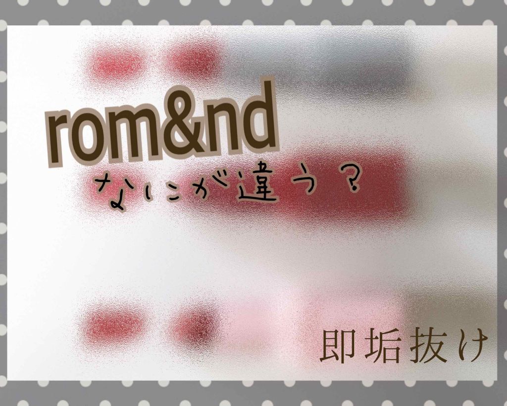 ゼログラムマットリップスティック/rom&nd/口紅を使ったクチコミ（1枚目）