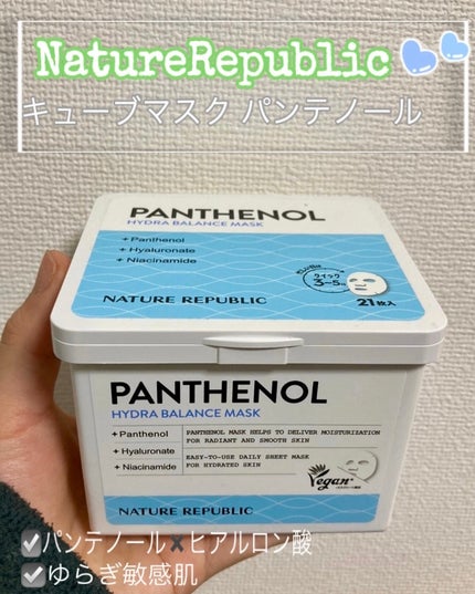 キューブマスク パンテノール/ネイチャーリパブリック/シートマスク・パックを使ったクチコミ(1枚目)