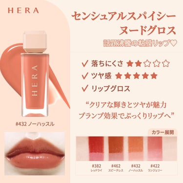 センシュアル フィッティング グロウ ティント/HERA/リップグロスを使ったクチコミ（3枚目）