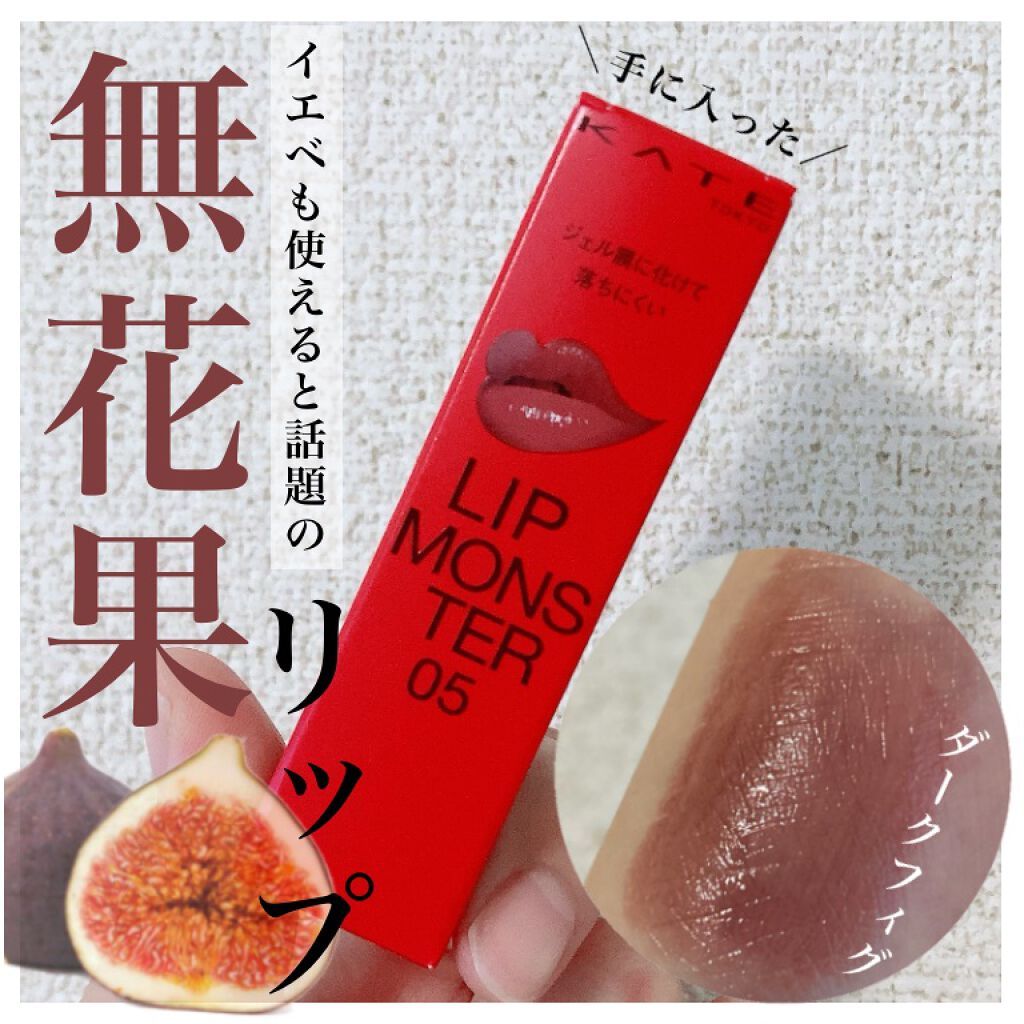 ケイト リップモンスター/KATE/口紅を使ったクチコミ（1枚目）