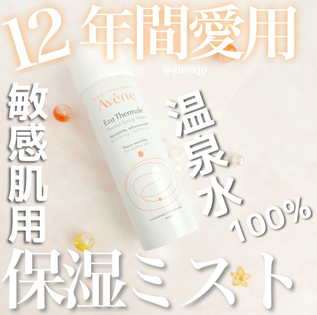 ウオーター/アベンヌ/ミスト状化粧水を使ったクチコミ（1枚目）