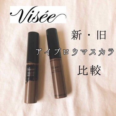 リシェ インスタント アイブロウ カラー/Visée/眉マスカラを使ったクチコミ（1枚目）