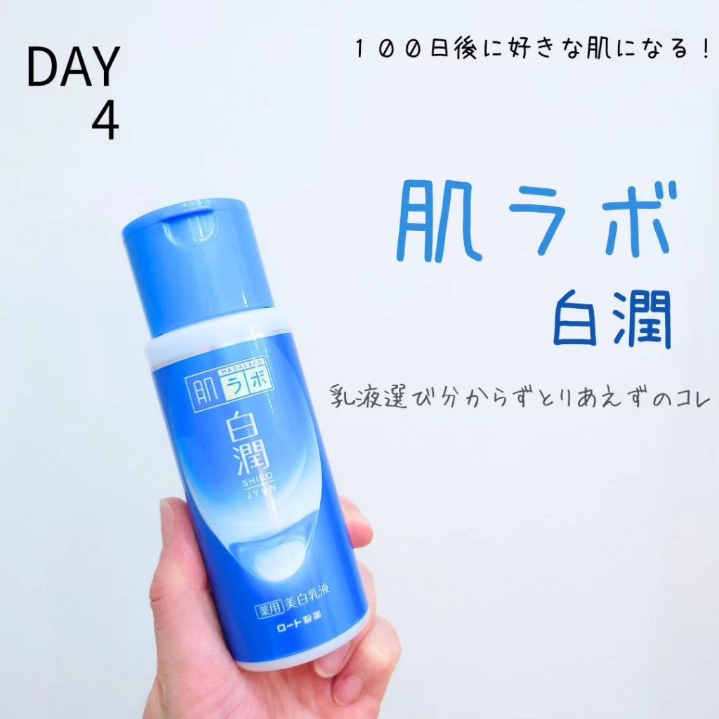 白潤 薬用美白乳液/肌ラボ/乳液を使ったクチコミ(1枚目)