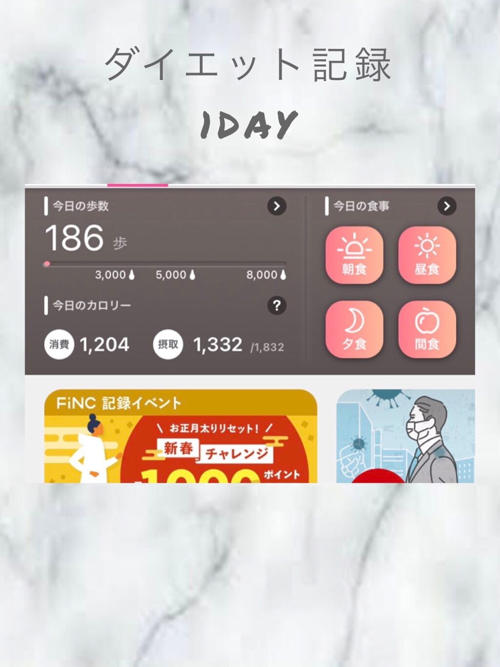 みーここ on LIPS 「低身長のダイエット記録♡今日は冬休み最後で、歩きにいけなかった..」(1枚目)