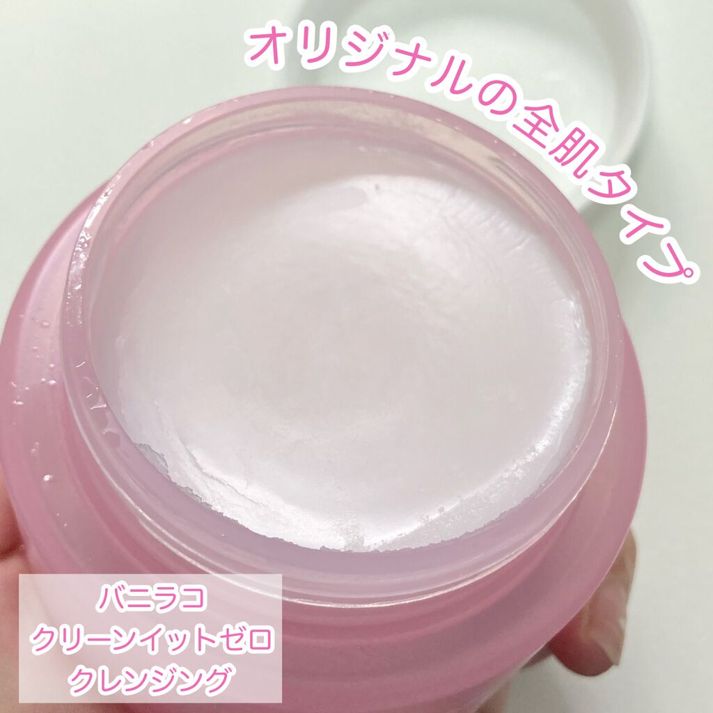 クリーンイットゼロ クレンジングバーム オリジナル/BANILA CO/クレンジングバームを使ったクチコミ(2枚目)