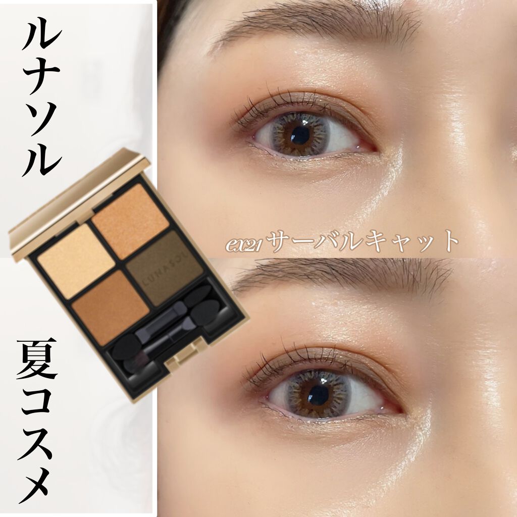 アイカラーレーション/LUNASOL/アイシャドウパレットを使ったクチコミ(1枚目)