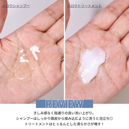 メロウシャンプー/メロウトリートメント/plus eau/市販シャンプーを使ったクチコミ(2枚目)