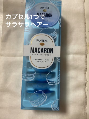 パンテーンマカロン ヘアマスク うるさらリッチ <洗い流すトリートメント>/パンテーン/洗い流すヘアトリートメントを使ったクチコミ（1枚目）