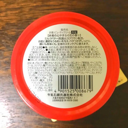 カウブランド 赤箱ビューティクリーム/カウブランド/ボディクリームを使ったクチコミ(2枚目)