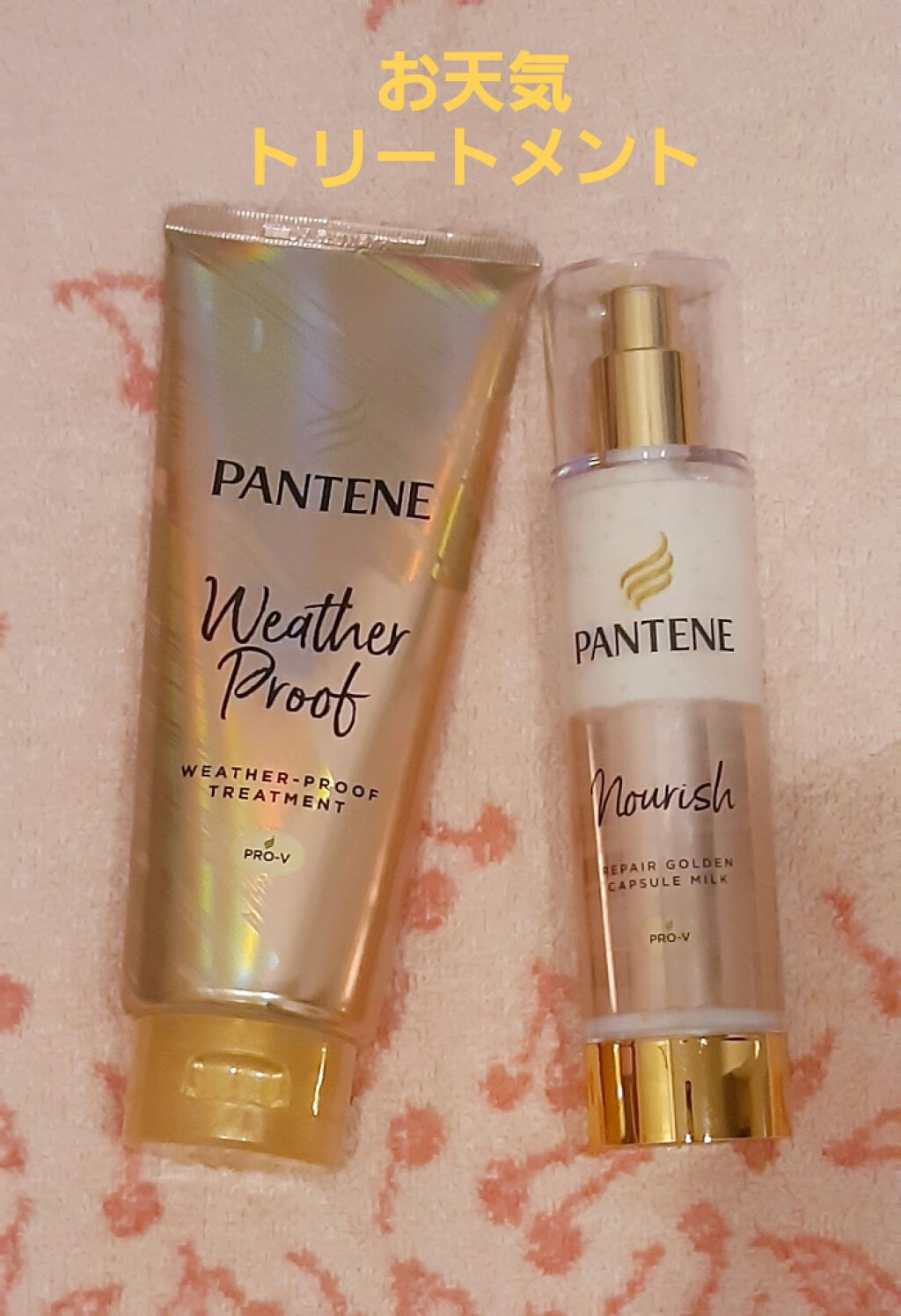 リペアー ゴールデン カプセル ミルク/パンテーン/ヘアミルクを使ったクチコミ（1枚目）