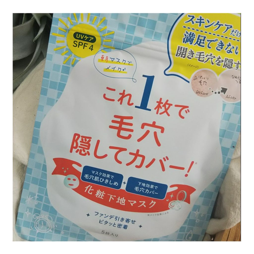 リフターナ ベースメイキングマスク/pdc/化粧下地を使ったクチコミ（1枚目）