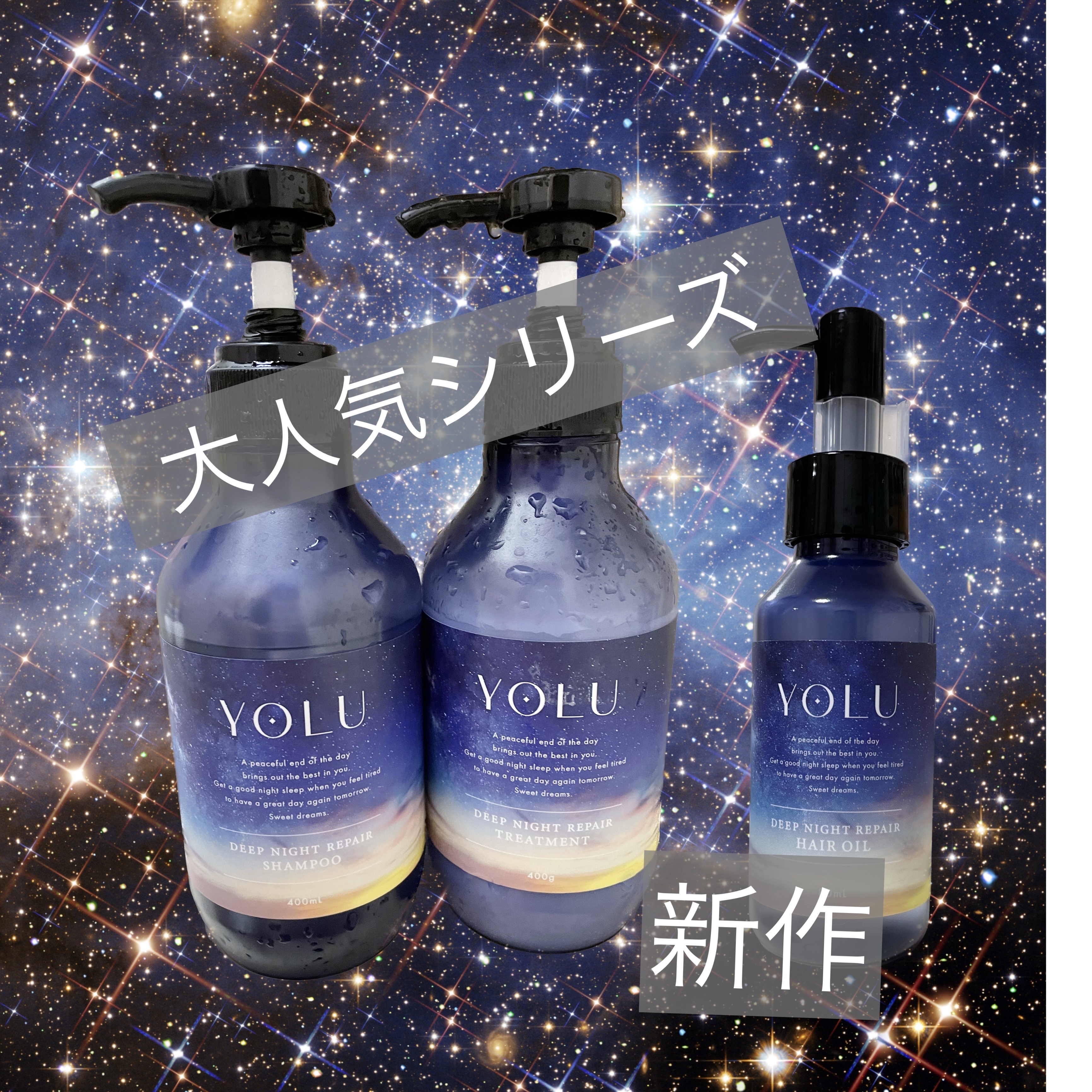 ディープナイトリペアシャンプー／トリートメント/YOLU/市販シャンプーを使ったクチコミ（1枚目）