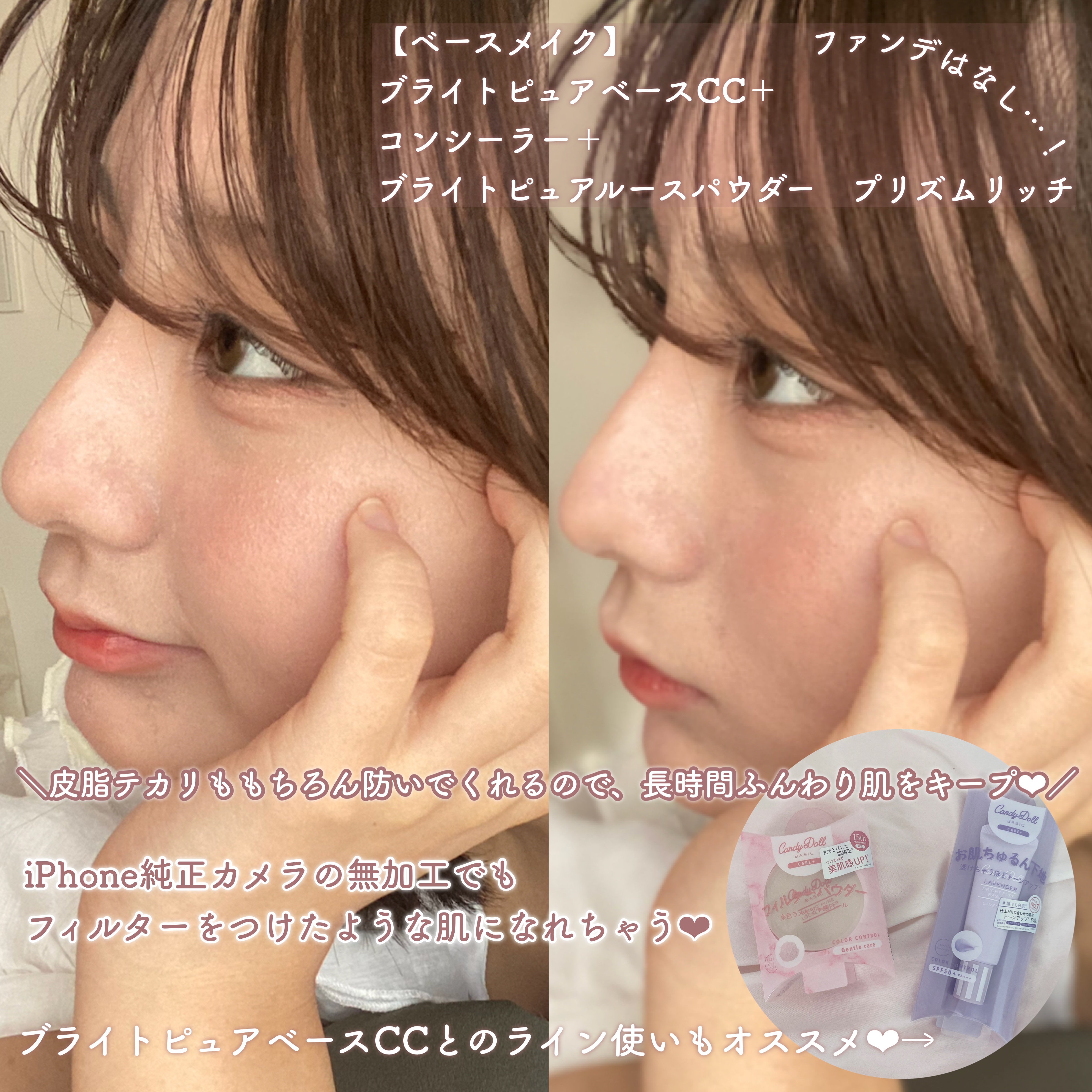 ブライトピュアベースCC/CandyDoll/CCクリームを使ったクチコミ（3枚目）