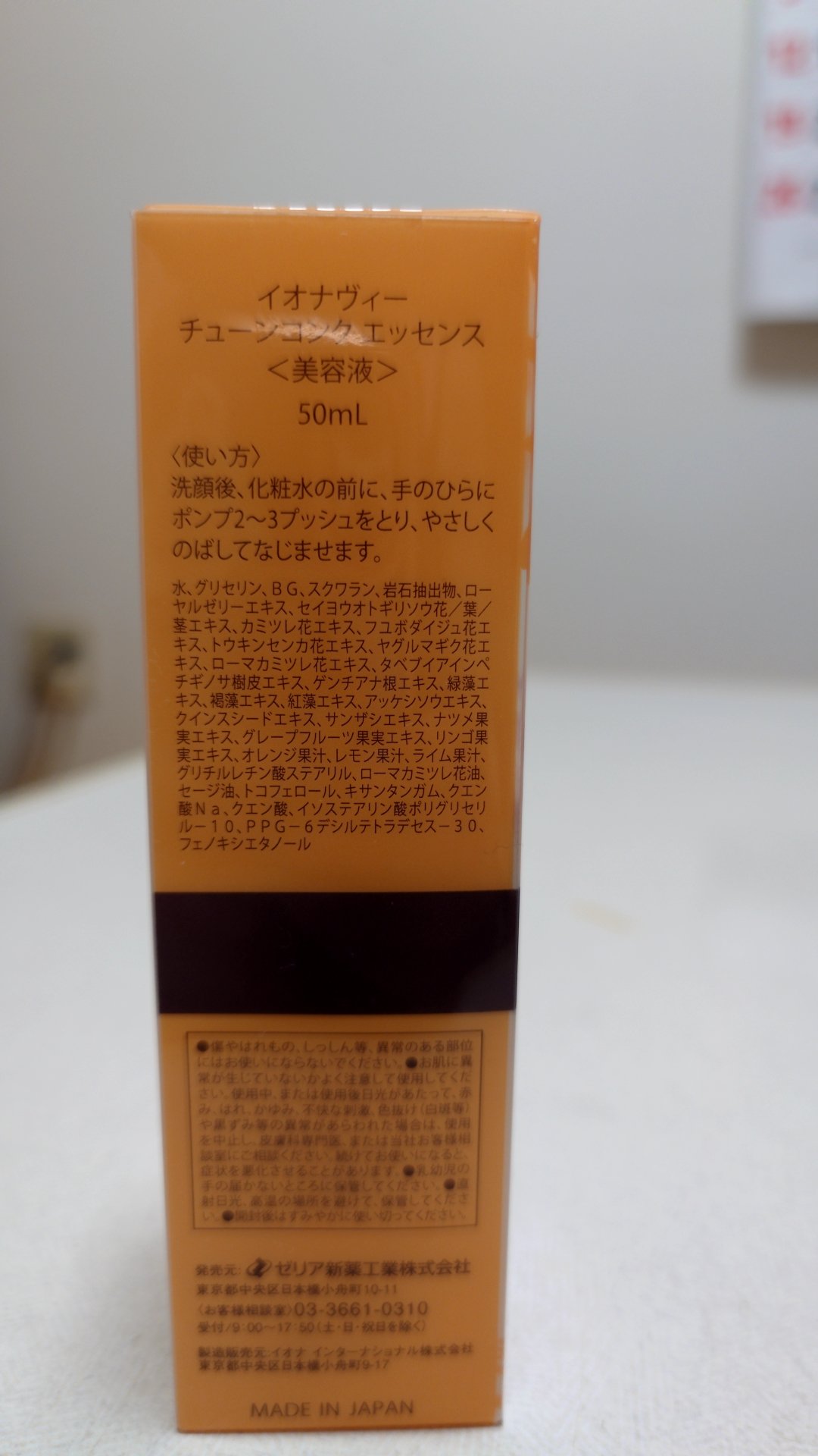 チューンコンク エッセンス/イオナヴィー/美容液を使ったクチコミ（2枚目）