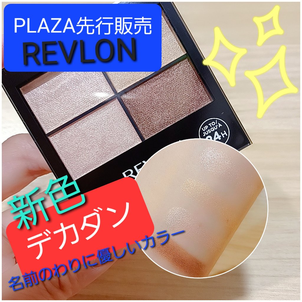 レブロン カラーステイ デイ トゥ ナイト アイシャドウ クアッド 505 デカダン/REVLON/アイシャドウパレットを使ったクチコミ（1枚目）
