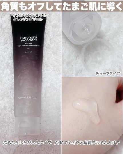 ブラックライスモイスチャー5.5ソフトクレンジングジェル/haruharu wonder/クレンジングジェルを使ったクチコミ(6枚目)