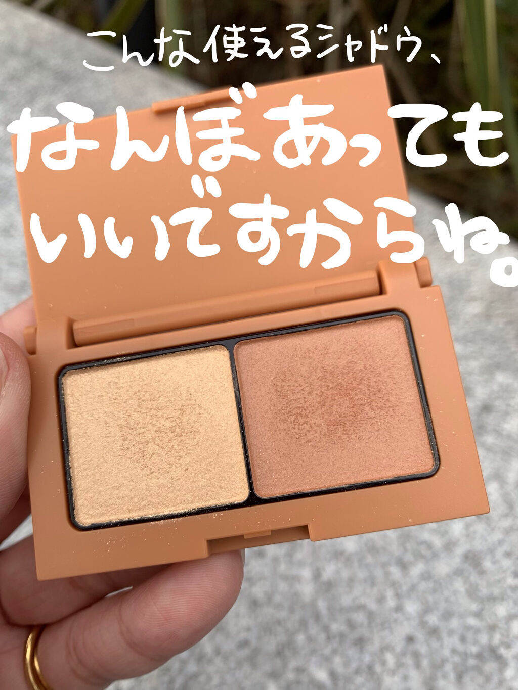 オレンジ系のベージュって、めちゃめちゃ使えるじゃないですかー！やからなんぼあってもええですからねえ🐮


✔️ettusais
アイエディション
カラーパレット
07　アプリコットベージュ


theオレンジベージュ！で定番カラーです！
