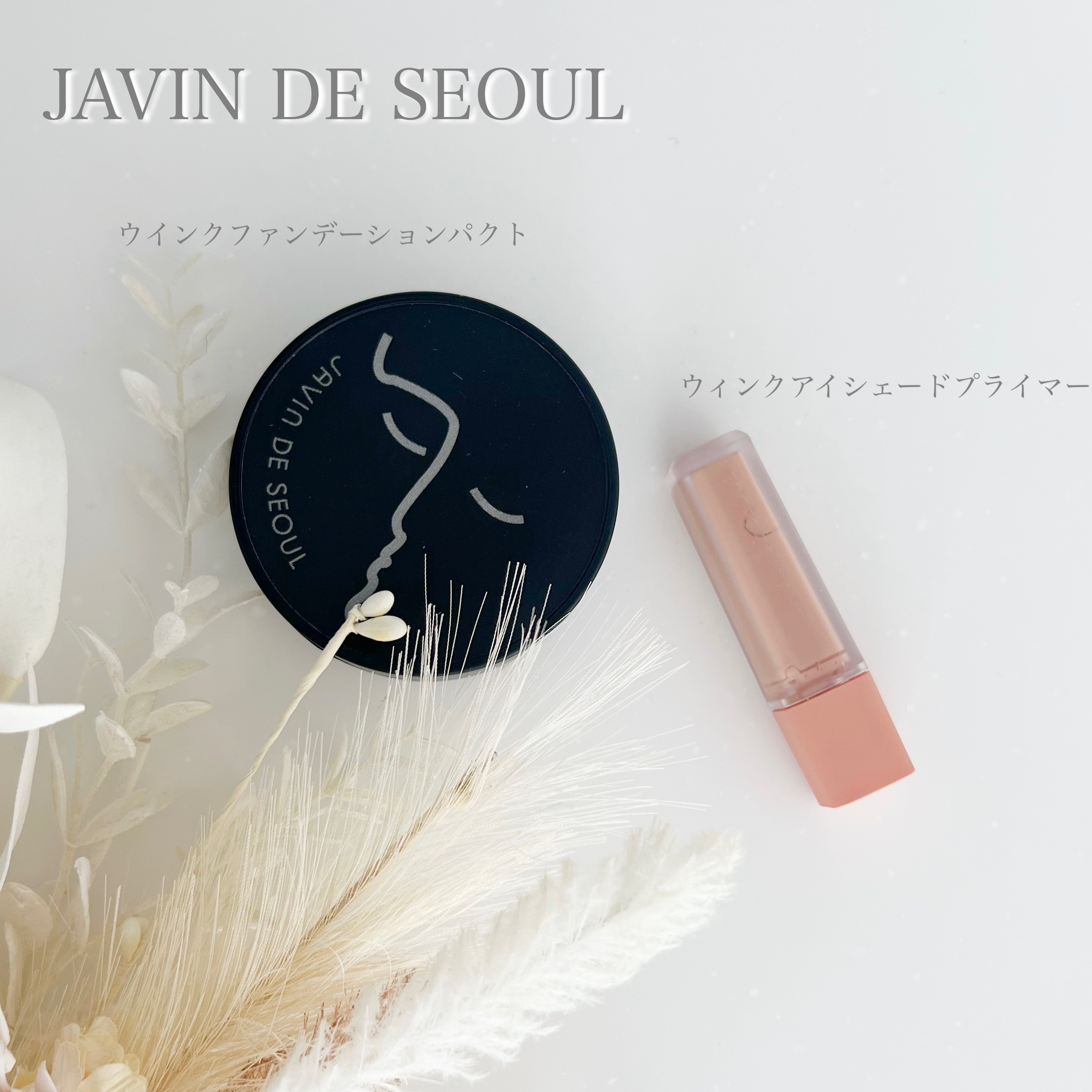 ジャビンドゥソウル ウインクファンデーションパクト/Javin De Seoul/クッションファンデーションを使ったクチコミ（1枚目）