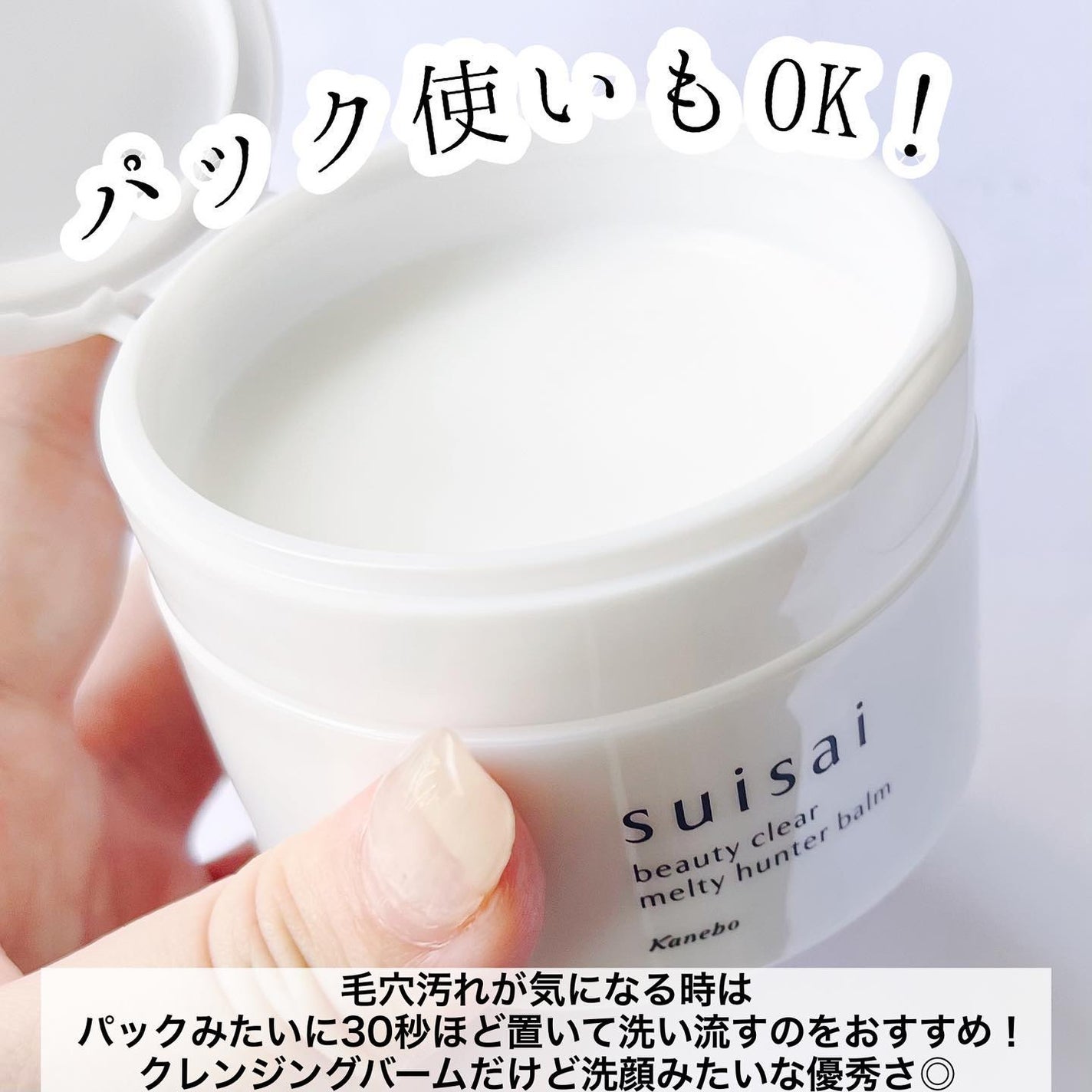 スイサイ ビューティクリア メルティハンターバーム/suisai/クレンジングバームを使ったクチコミ(8枚目)