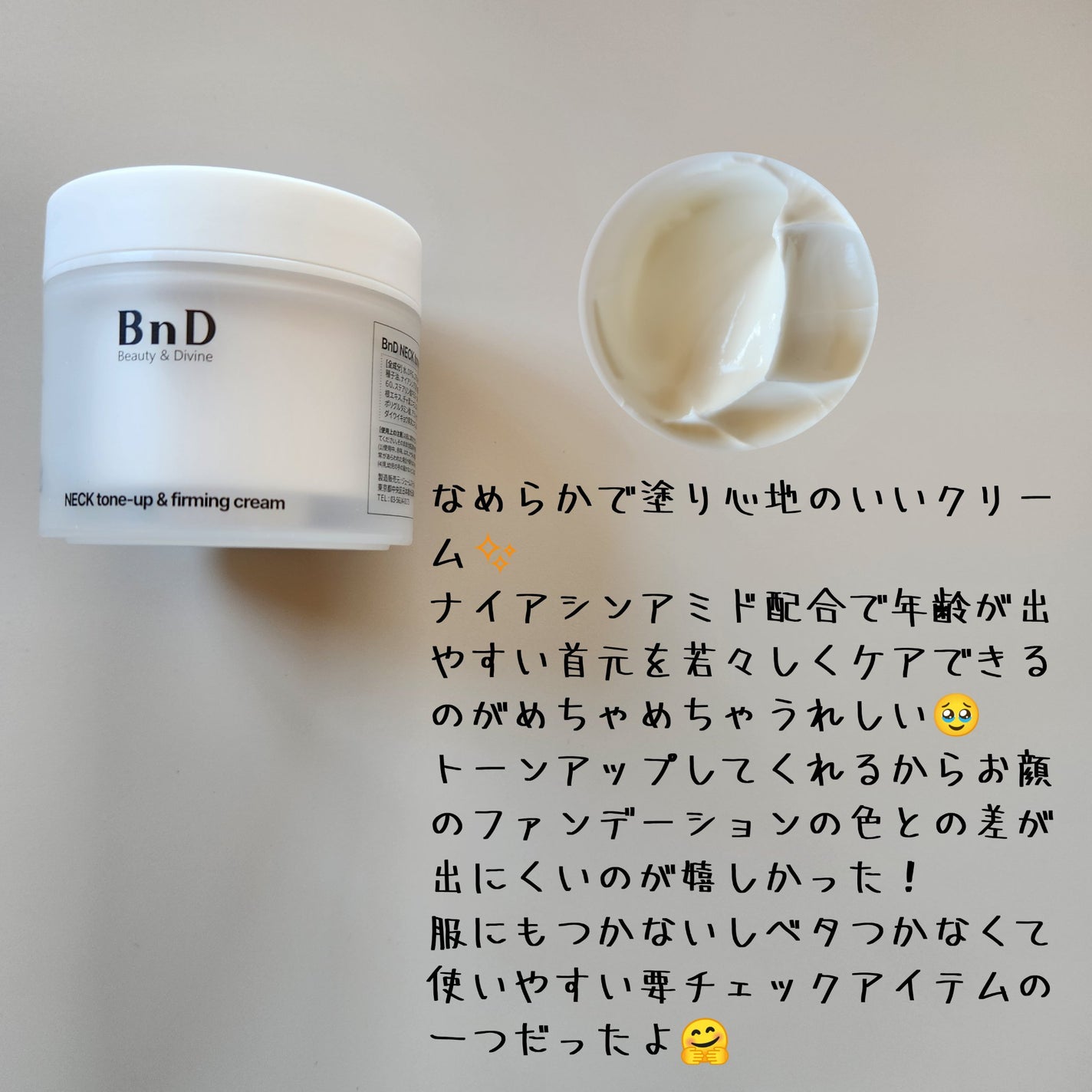 BnD ネックアイロン トーンアップ クリーム/BnD/ネック・デコルテケアを使ったクチコミ(2枚目)