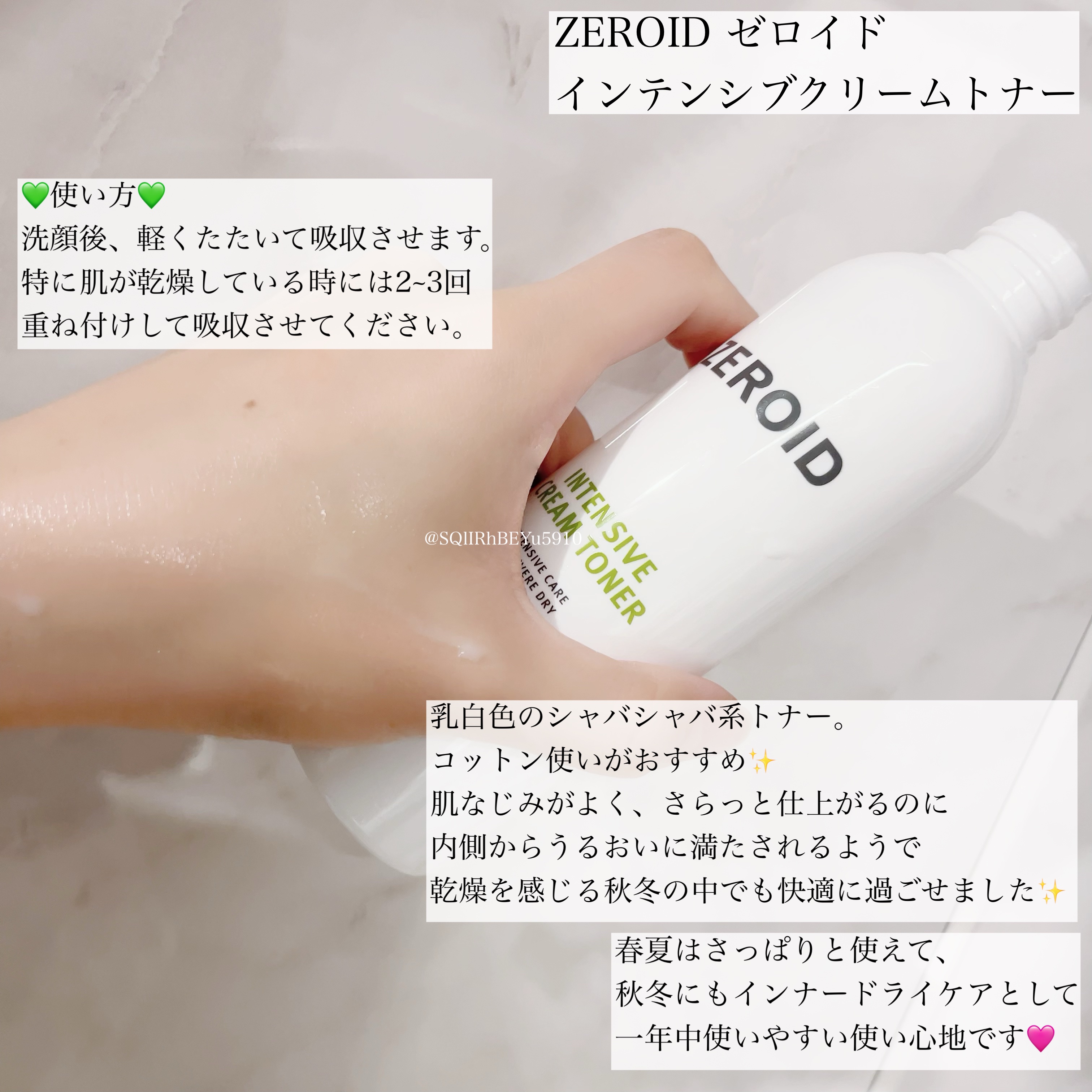 インテンシブクリームトナー/ZEROID/化粧水を使ったクチコミ（2枚目）