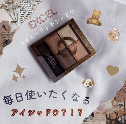 スキニーリッチシャドウ/excel/アイシャドウパレットを使ったクチコミ(1枚目)