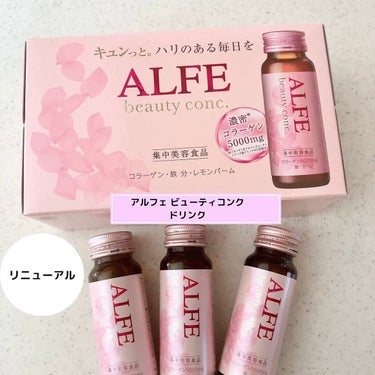 アルフェ ビューティコンク〈ドリンク〉/アルフェ/ドリンクを使ったクチコミ（1枚目）