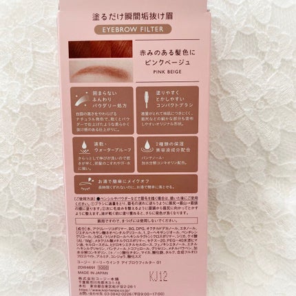 アイブロウフィルター/ドーリーウインク/眉マスカラを使ったクチコミ(5枚目)