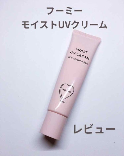 モイスト UVクリーム/WHOMEE/日焼け止めクリームを使ったクチコミ(1枚目)