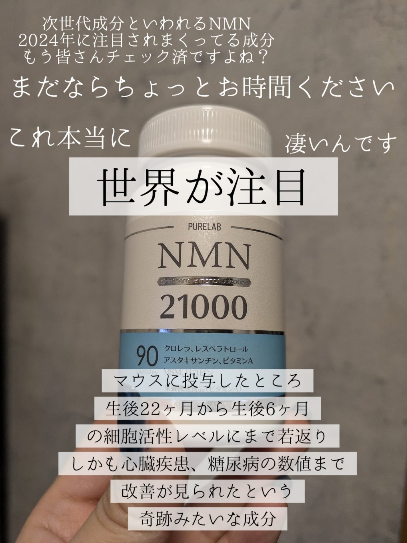 NMN サプリメント 21000㎎/PURELAB/美容サプリメントを使ったクチコミ(2枚目)