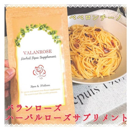 ハーバルローズサプリメント/VALANROSE/美容サプリメントを使ったクチコミ(1枚目)