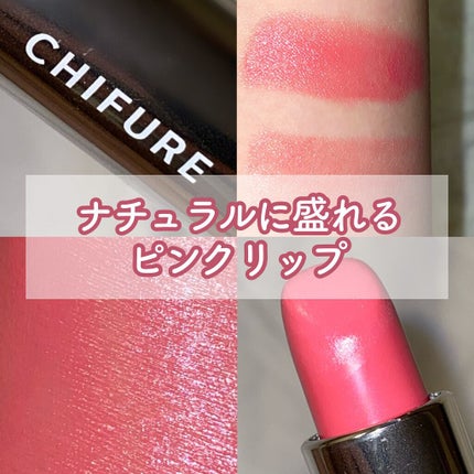 口紅(詰替用)/ちふれ/口紅を使ったクチコミ(1枚目)